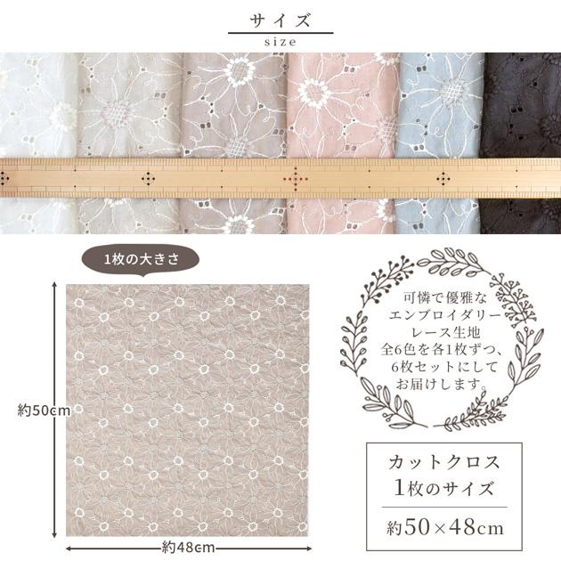 MY mama 生地 カットクロス 国産 エンブロイダリーレース ローン MY mama 生地 カットクロス 国産 エンブロイダリーレース ローン