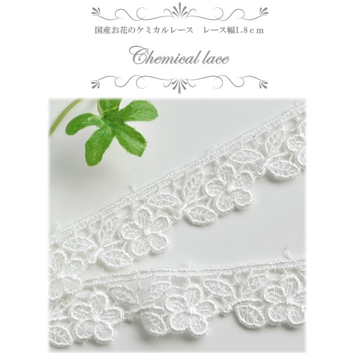 ケミカル レース モチーフ リボン テープ ブレード おしゃれ 国産 オフ