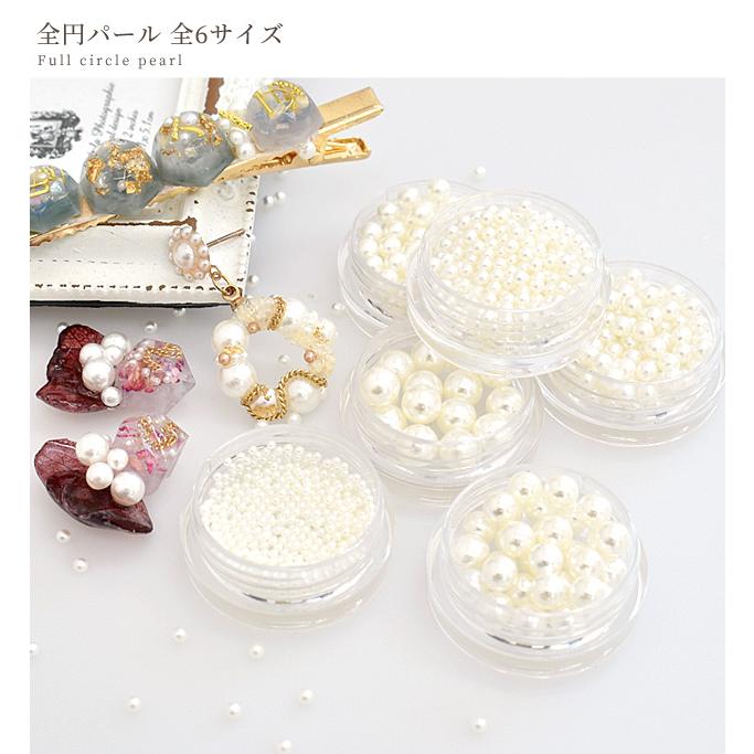 MY mama 穴なし 全円 パール 全6サイズ □ レジン 封入 ネイル