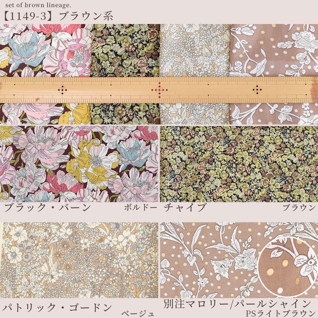 LIBERTY.（リバティ） リバティプリント 生地 タナローン 布 花柄
