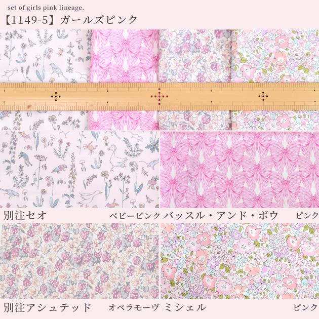 LIBERTY.（リバティ） リバティプリント 生地 タナローン 布 花柄