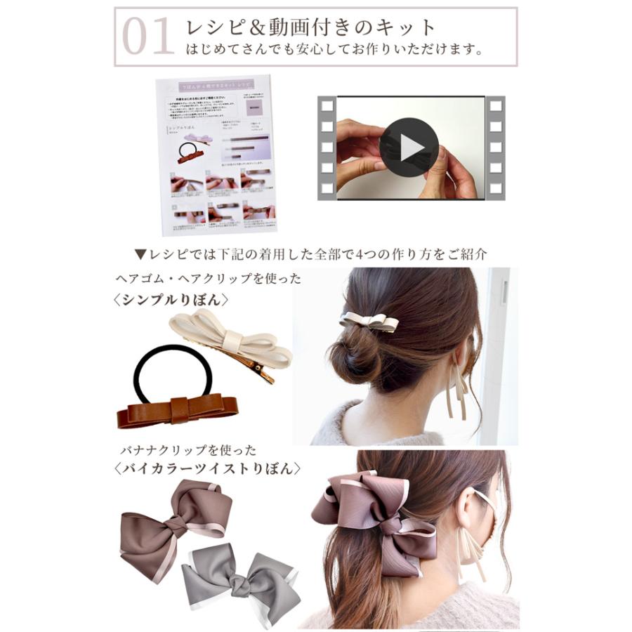 MY mama 20個作れる リボンヘアーアクセサリーキット レシピ 付き