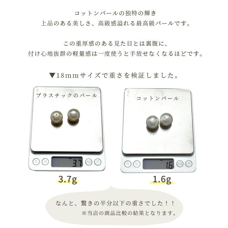 卸売りコットンパール 両穴 16mm 100個入り 全2色 日本製 丸 ゆうパケット送料無料 ■ まとめ買い 業務用 プロ用 パール 軽い アクセサリー ビーズ ピアス ■｜my-mama｜04