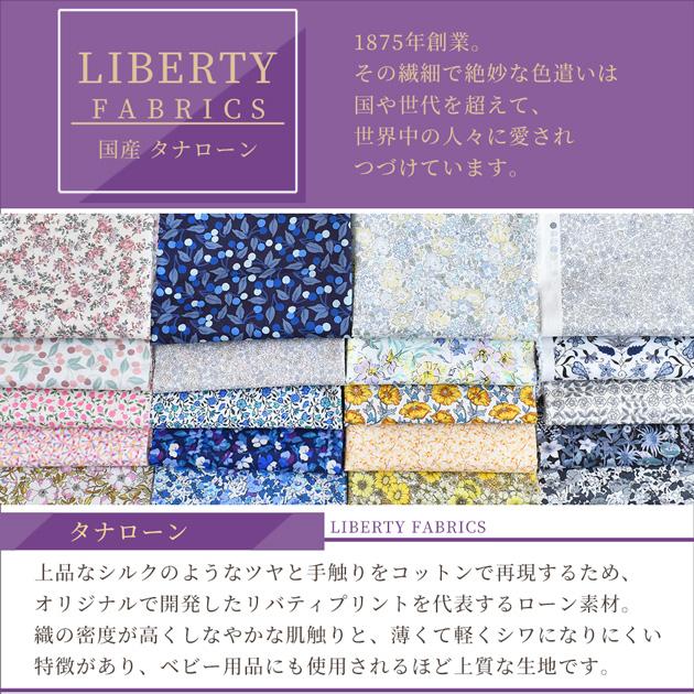 LIBERTY. （完売しました）リバティプリント生地 選べる お気に入り 