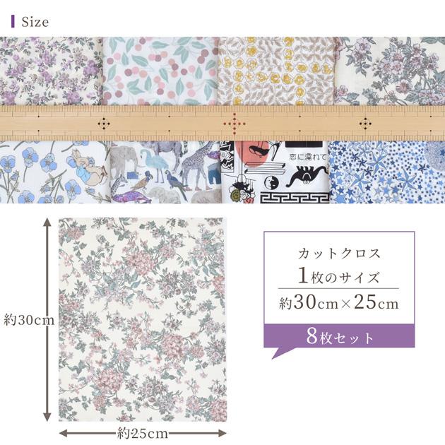 LIBERTY.（リバティ） リバティプリント ファミリー パック