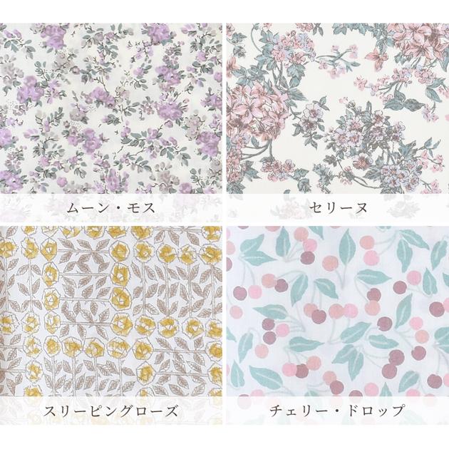 LIBERTY.（リバティ） リバティプリント ファミリー パック