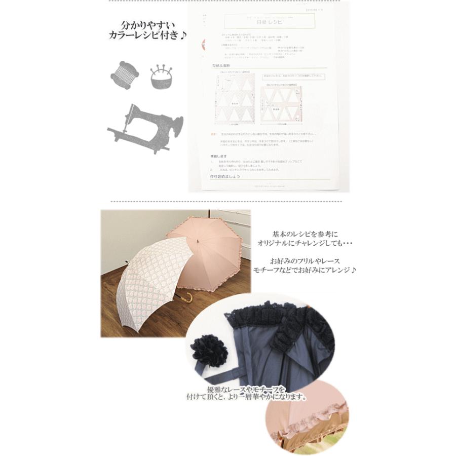 日傘 キット 手動タイプ ■ パラソル カサ かさ 日よけ おしゃれ 竹手元 生地 布地 手作りキット 手芸キット ハンドメイド 手作り LV3 中級 ■ kasan｜my-mama｜03