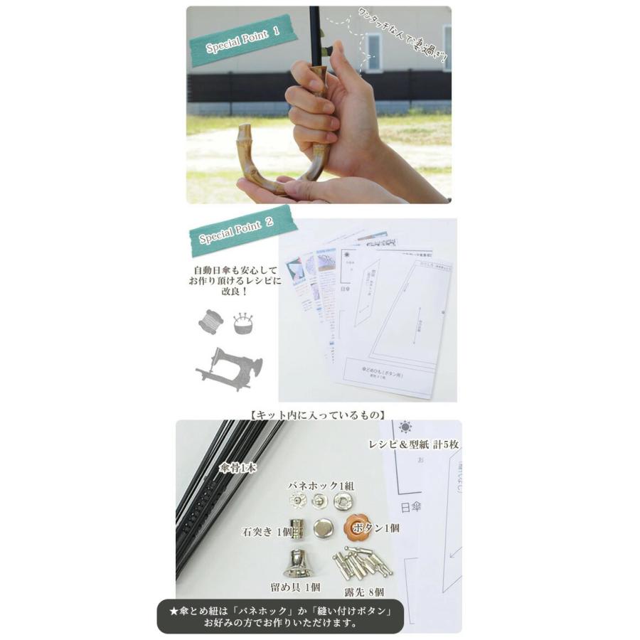 MY mama ワンタッチ 日傘 キット セット レシピ 型紙 動画 付き