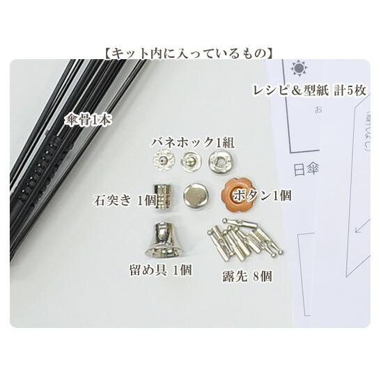 MY mama ワンタッチ 日傘 キット セット レシピ 型紙 動画 付き