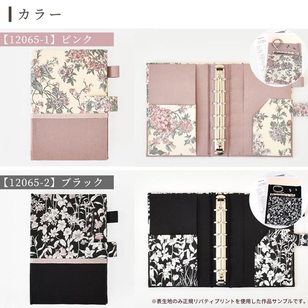 LIBERTY.（リバティ） 手作りキット リバティプリント で作る