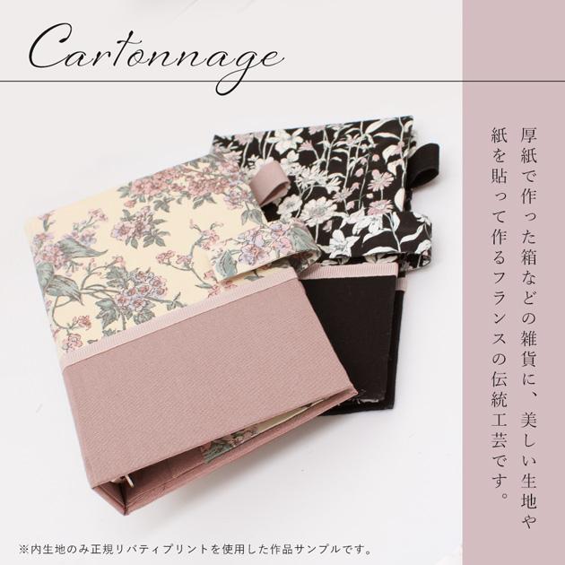 LIBERTY.（リバティ） 手作りキット リバティプリント で作る