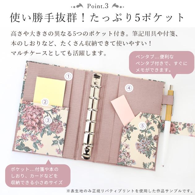 LIBERTY.（リバティ） 手作りキット リバティプリント で作る