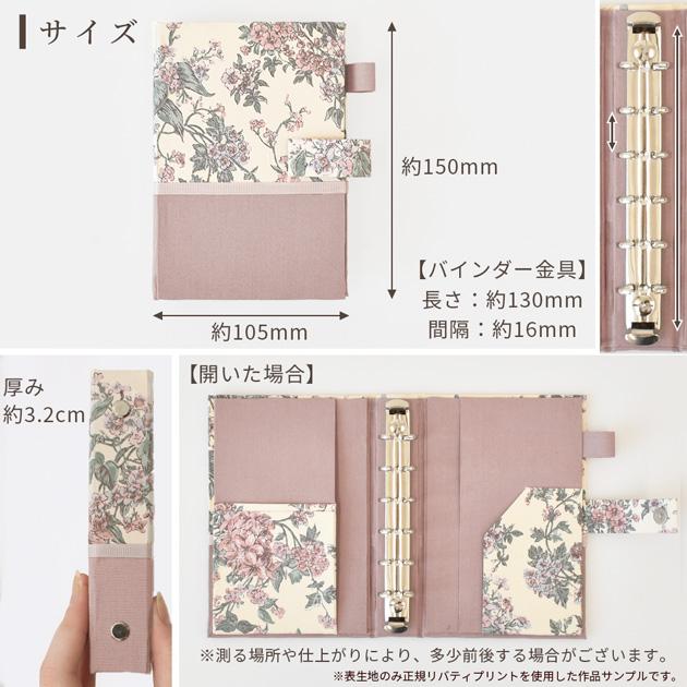 LIBERTY.（リバティ） 手作りキット リバティプリント で作る