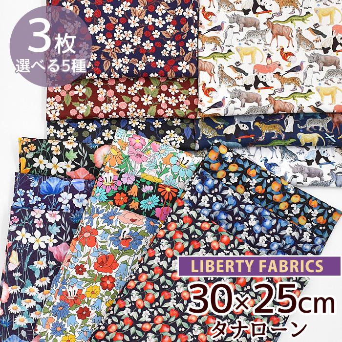 LIBERTY.（リバティ） リバティプリント 生地 タナローン 布