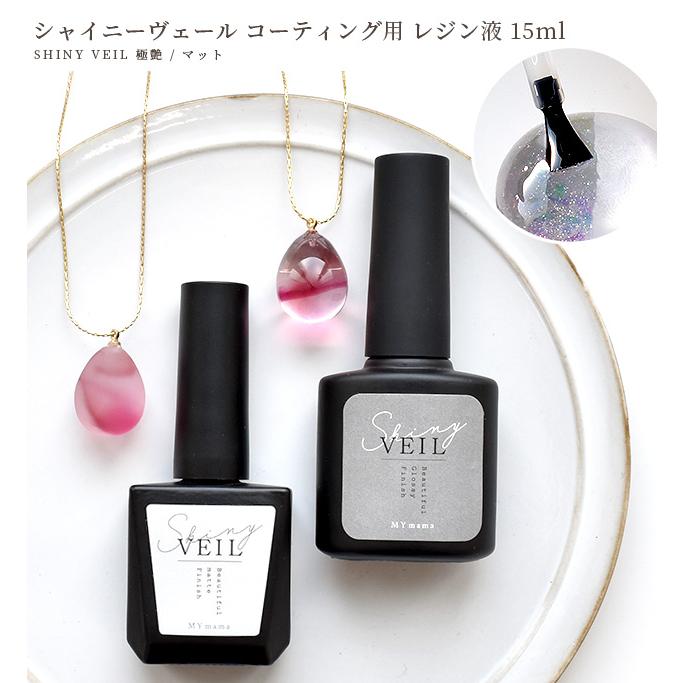 MY mama レジン コーティング液 大容量 UV LED シャイニー MY mama レジン コーティング液 大容量 UV LED シャイニー