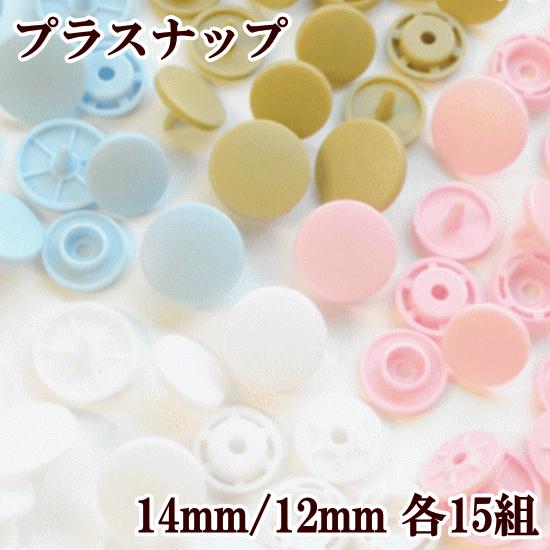 MY mama 大きくて強い プラスナップ 14mm 15組入り 全4色