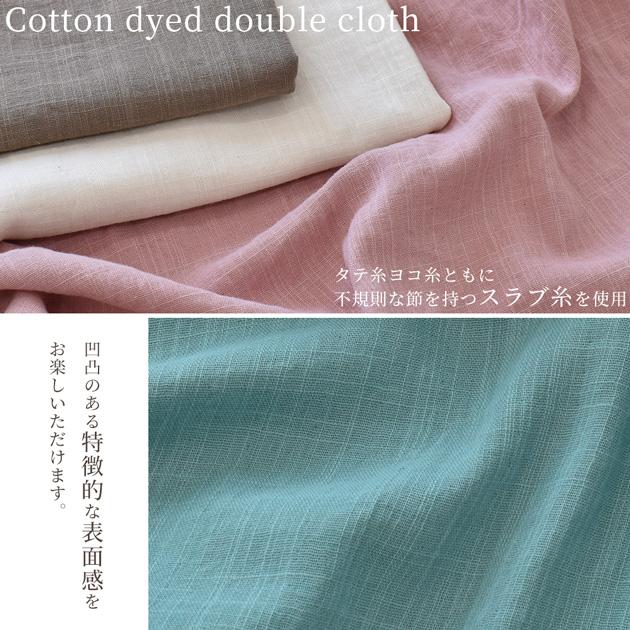 ダブルガーゼ 生地 スラブ 無地 □ おしゃれ 布 綿 100％ コットン