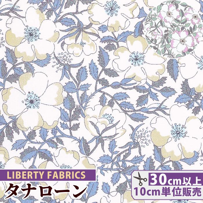 LIBERTY.（リバティ） リバティプリント生地 国産 タナローン メイ