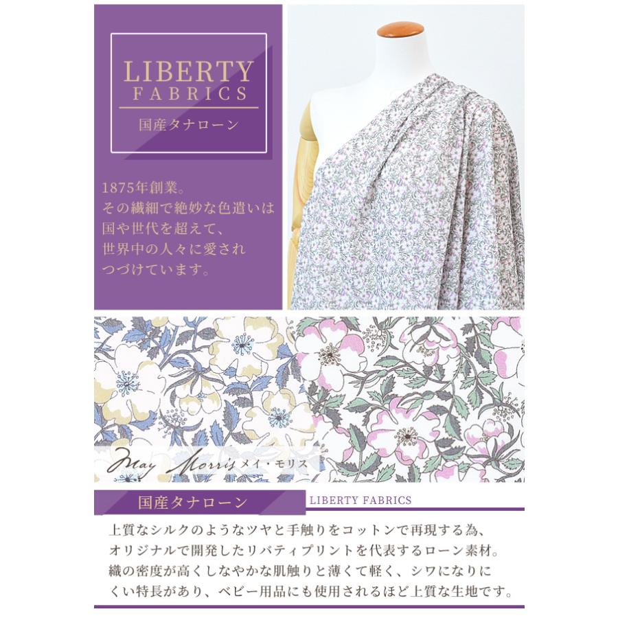 LIBERTY.（リバティ） リバティプリント生地 国産 タナローン メイ