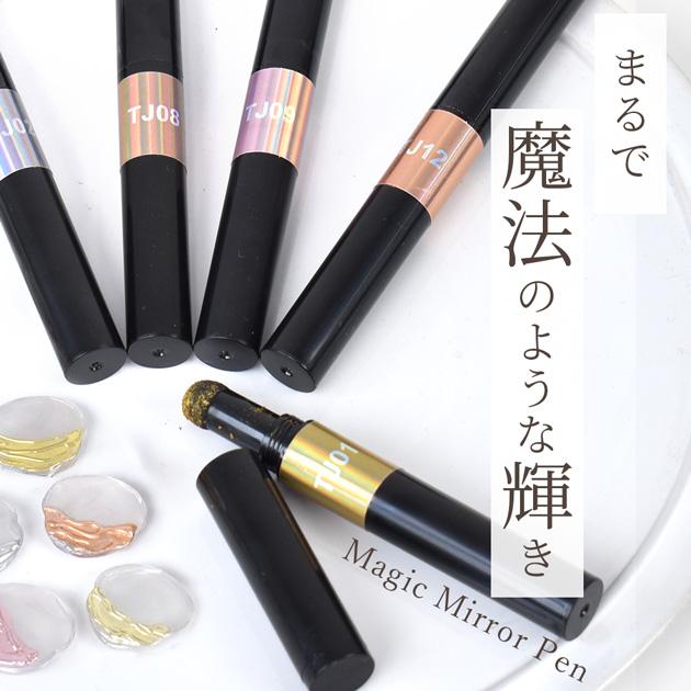 マジック ミラーペン パウダー 全5色 □ ゴールド メタリック