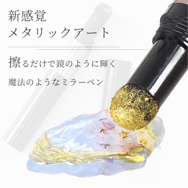 マジック ミラーペン パウダー 全5色 □ ゴールド メタリック  