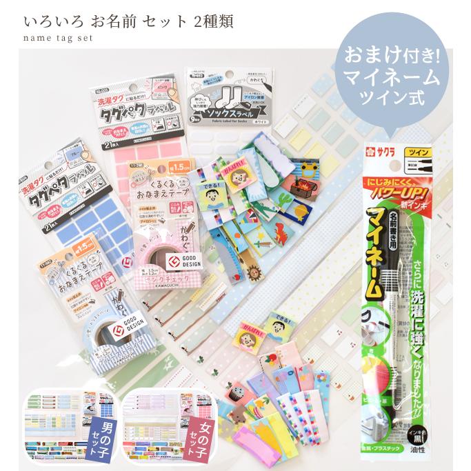 名前ペン の おまけ 付き いろいろ お名前 セット □ おなまえシール