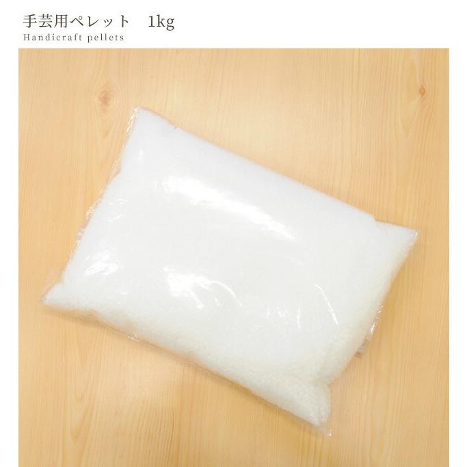 ペレット 手芸 1kg □ お手玉 ぬいぐるみ 手作りドール テディベア