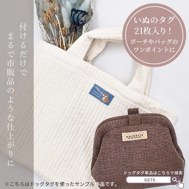 MY mama 生地 いぬづくし はぎれセット 約48×50cm 6枚 刺繍タグ 21枚