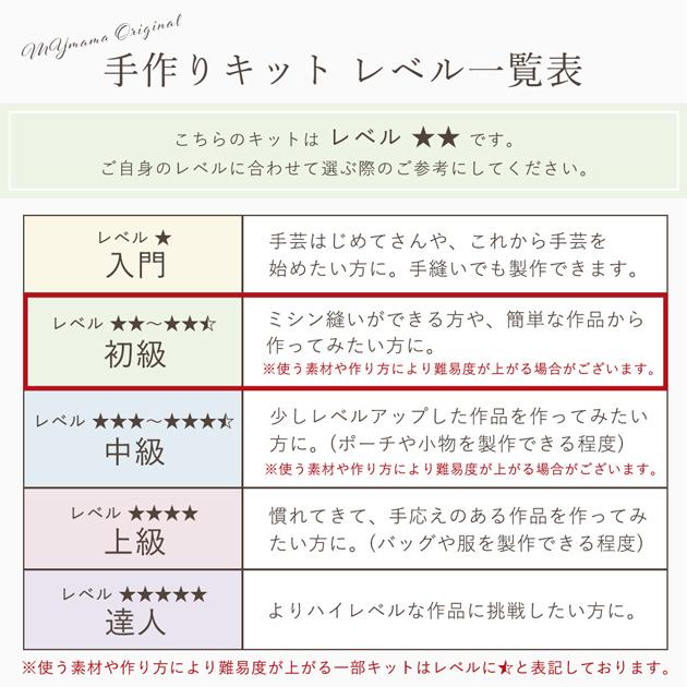 LIBERTY.（リバティ） 手作りキット リバティプリント ダブル