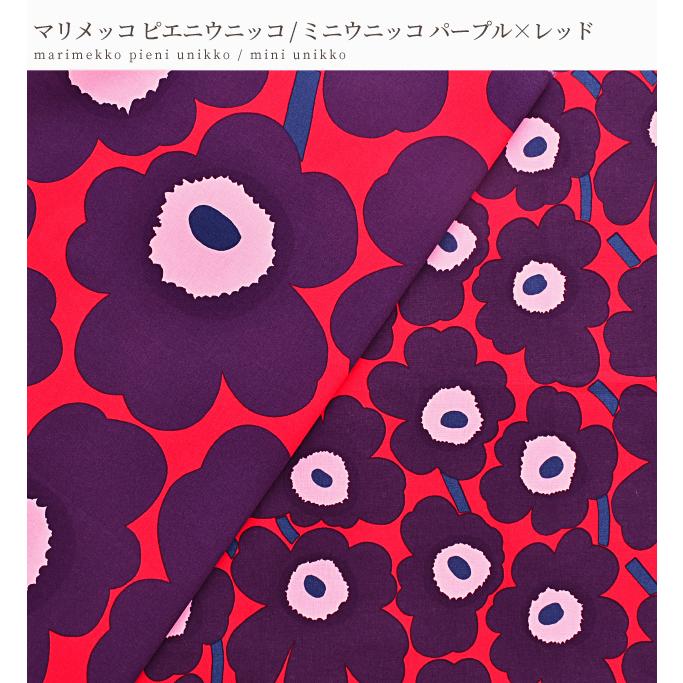 マリメッコ ピエニウニッコ ミニウニッコ 生地 パープル花×レッド ■ marimekko ハーフカット 68×50 布 花柄 pieni mini unikko ハンドメイド 手作り ■｜my-mama｜08