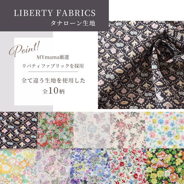 LIBERTY.（リバティ） くるみボタン 手作りセット リバティプリントの