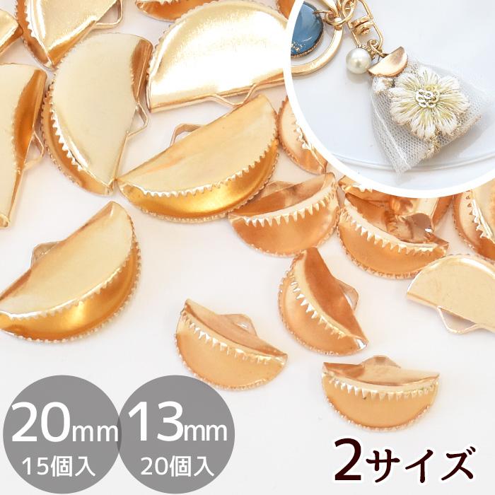 ワニカン 半円 2種 約13mm 20個 約20mm 15個 □ ワニ口 ワニグチ 扇型