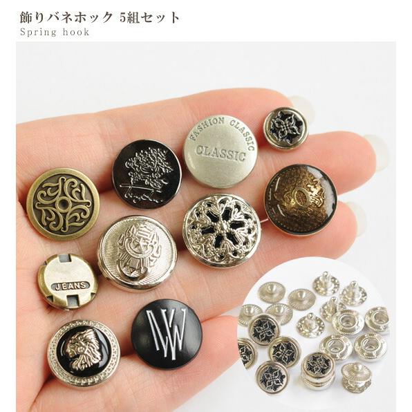 MY mama 少々難あり 飾り バネホック 5組入 全10種 □ ハンドメイド