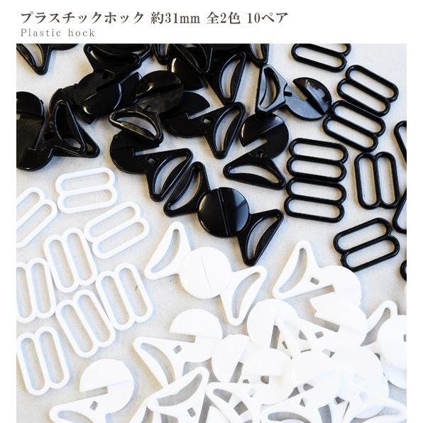 【petikoさん専用】白黒メカ デッキ+調整用パーツ MY mama プラスチックホック 約31mm 10ペア入 エイトカン付 全2色