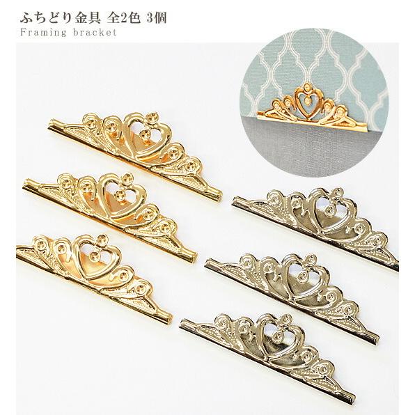 ふちどり 金具 約66mm 3個 全2色 ゆうパケ可 コーナー 縁取り バー クラフト カルトナージュ ゴールド シルバー 装飾 手作り ハンドメイド 手芸 手作り工房 Mymama Paypayモール店 通販 Paypayモール