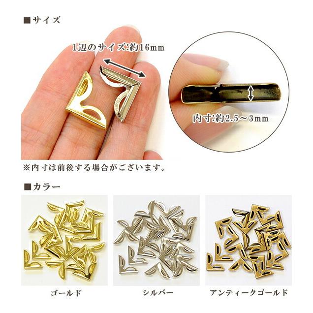 MY mama コーナー金具 約16mm 20個入 3色 □ ハンドメイド 手芸 手作り
