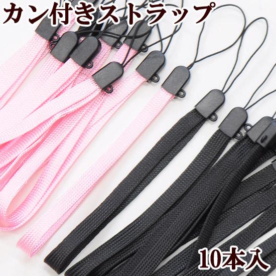 MY mama カン付き ストラップ 10本セット 全2色 □ ハンドメイド 手芸