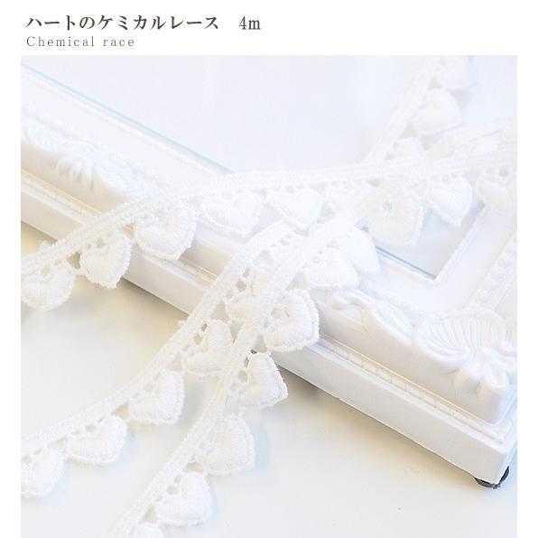◆オーダー用◆ダイカット ハート ボーダー レース 飾り MY mama ケミカル レース テープ 綿 コットン ブレード おしゃれ