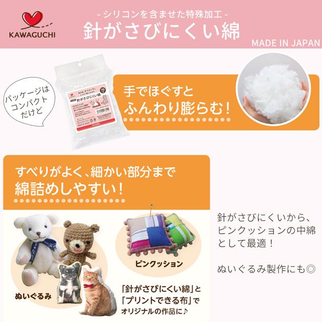 KAWAGUCHI（カワグチ） 針がさびにくい綿 70g □ 針山 ぬいぐるみ 材料