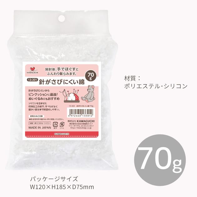 KAWAGUCHI（カワグチ） 針がさびにくい綿 70g □ 針山 ぬいぐるみ 材料
