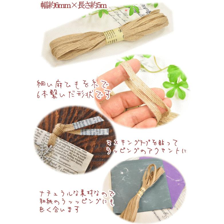 MY mama 麻ひも (平タイプ） 5M □ ハンドメイド 手芸 手作り 
