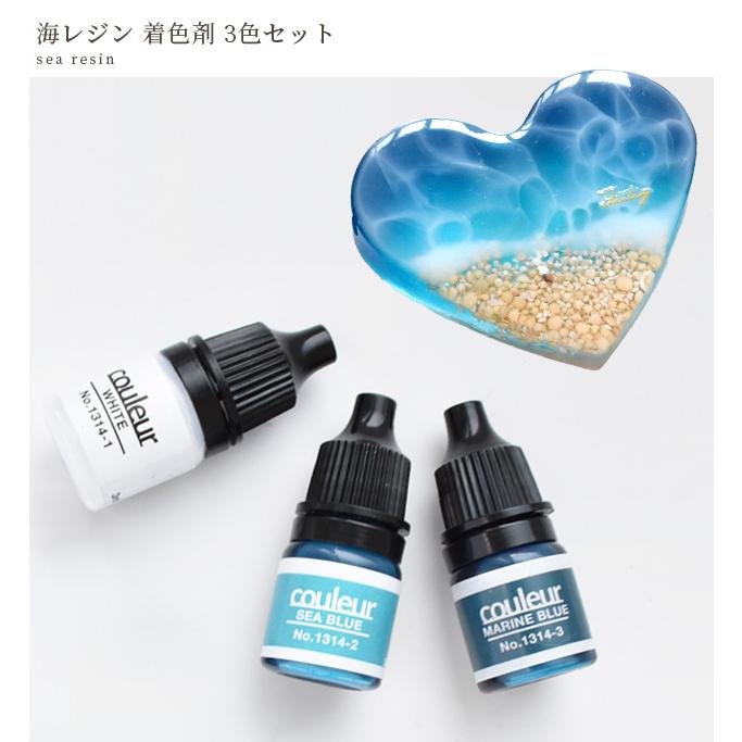 MY mama 海 レジン 着色剤 3ml 3色 セット □ マリン セット 宇宙 夏