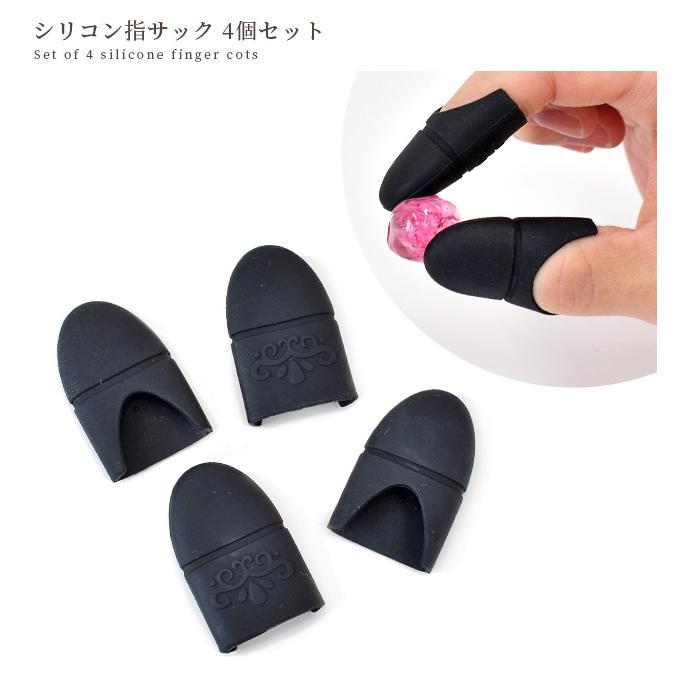 指サック シリコン製 4個 セット □ レジン用 UV LED レジン クレイ 指 