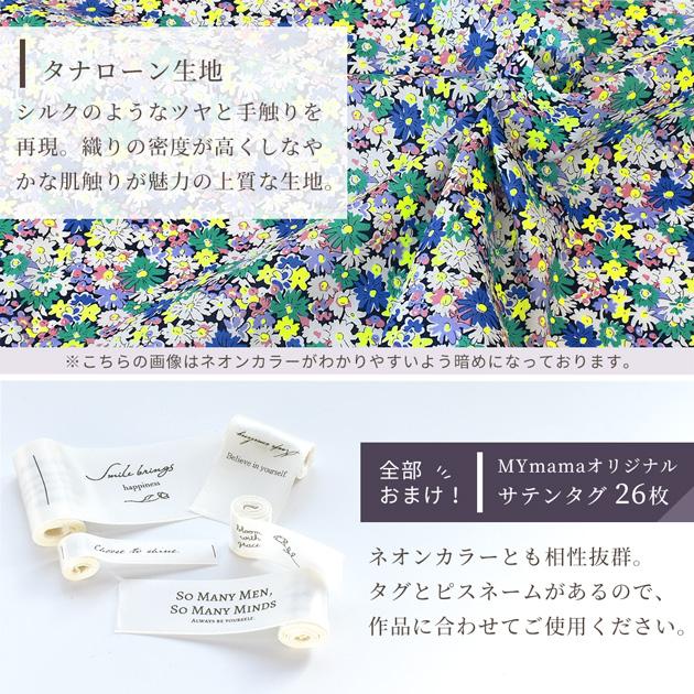 リバティプリント 生地 タナローン 布 花柄 カットクロス コットン ハギレ セット ネオン カラー 4枚 サテン タグ 26枚 おまけ付 ■ はぎれ 綿 ■｜my-mama｜03