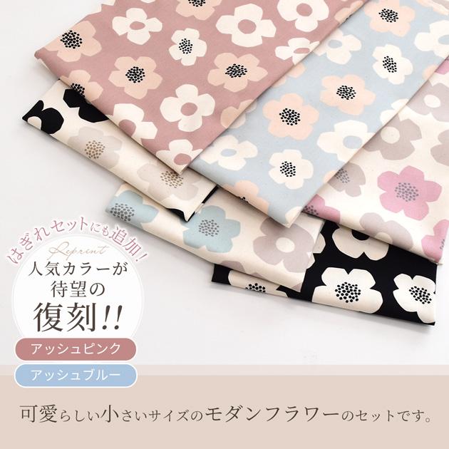mamachan❤︎ribbon様ご確認用♪【25×50】１４枚セット♪小花柄 MY mama カットクロス セット 小さなモダンフラワー オックス 生地 花
