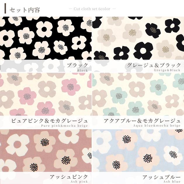 MY mama カットクロス セット 小さなモダンフラワー オックス 生地 花
