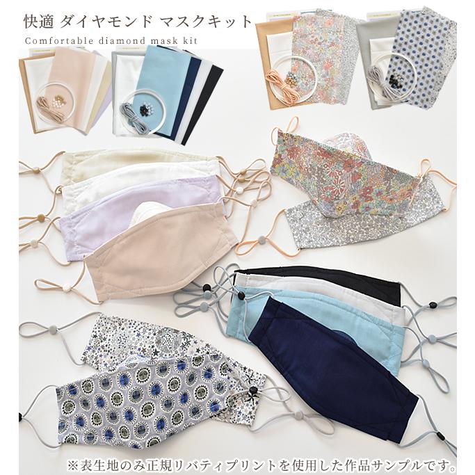 ダイヤモンド マスク キット 快適 小顔 レシピ 型紙 動画 付き