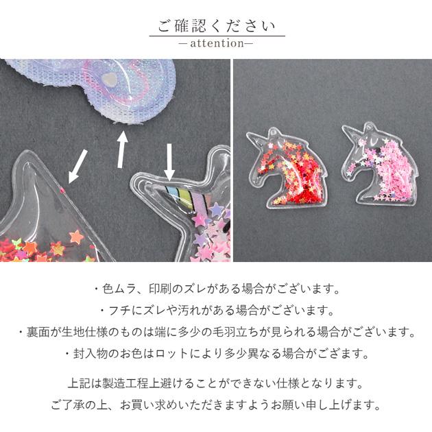 MY mama 縫える ビニール パーツ シャカシャ カワッペン 可愛い 10個 