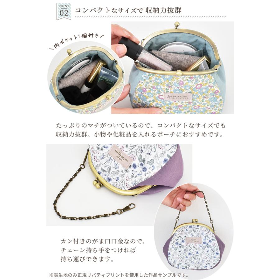 リバティプリント で作る マチ付き がま口 ポーチ 手作りキット レシピ  