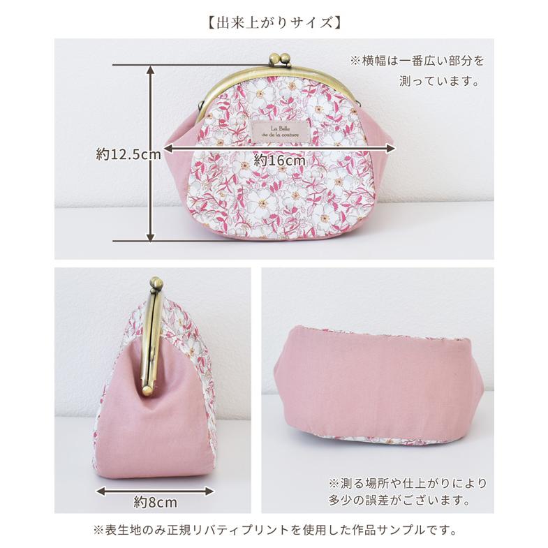 リバティプリント で作る マチ付き がま口 ポーチ 手作りキット レシピ  